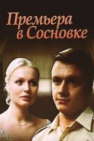 Premiere in Sosnivka series tv