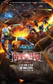 Image Dragon Force: So Long Ultraman