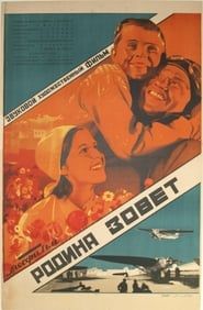 Родина зовёт (1936)