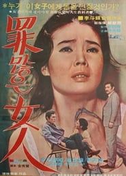 A guilty woman (1971)