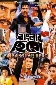 Banglar Nayok (1995)