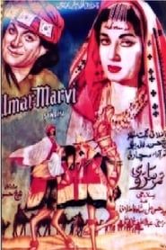 Image Umar Marvi 1956