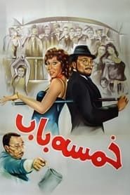 Khamsa Bab (1983)