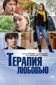 Terapiya Lyubovyu series tv