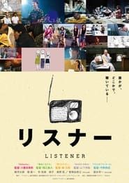 Listener (2015)