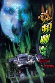Ghost Story-hd