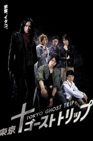 Tokyo Ghost Trip series tv