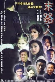 The Dead End 2000 streaming