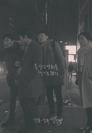 Affiche de I Film Hong Sang Soo Film
