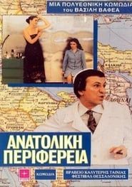 Eastern Periphery (1979)