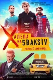 Халепа на 5 Baksiv (2019)