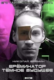 Ereminator: Dark Future series tv
