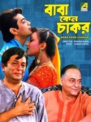 Baba Keno Chakar series tv