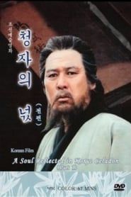 Spirit of Korean Celadon (2003)
