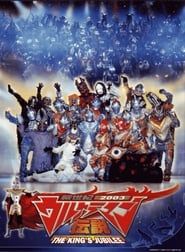 New Century 2003 Ultraman Legend: THE KING'S JUBILEE series tv