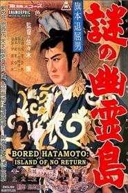Bored Hatamoto: Island of No Return series tv