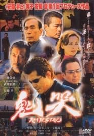 Yakuza Demon 2003 streaming