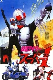 Kamen Rider Super-1: The Movie 1981 streaming