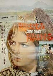 Hi wa shizumi, hi wa noboru (1973)