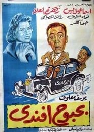 Bahbouh Efendi (1954)