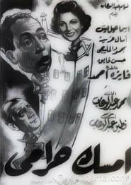 Imsk haramy (1958)