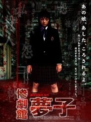 Yumeko's Nightmare series tv
