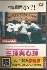 Serie Galante (2004)