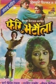 Pheri Bhetaula (1990)