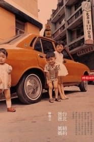 Taipei Dad, New York Mom (Unfinished) series tv