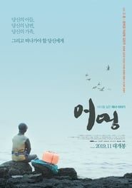 Eomung 2019 streaming
