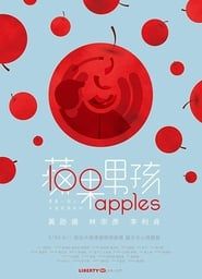 蘋果男孩 (2014)
