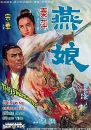 Yan niang (1969)