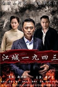 A Sorrowful Song in Jiangcheng series tv