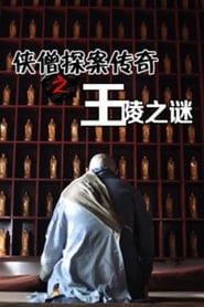 Of Monks and Masters: Mystery of the Tomb (2015)
