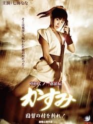 Lady Ninja Kasumi 7: Damned Village series tv
