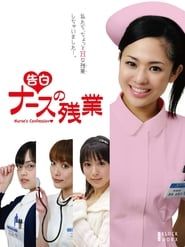 Nurse's Confession series tv