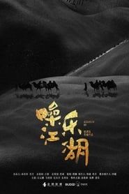 噪乐江湖 (2019)