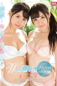 Image S1 Brings You Their Top 2 Actresses In A Miraculous Beautiful Girl Double Massive Squirting Special 4 Hour Special Arina Hashimoto & Tsukasa Aoi 2017