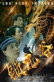Locked Dragon Valley series tv