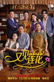 See Lotus Again series tv