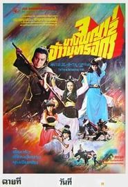 Kung Fu Girls (1978)
