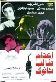 Eadam Taleb Tanawy (1980)