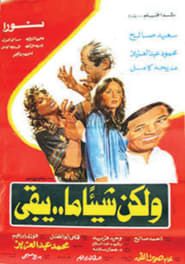 W'lakena Shay'an ma Yabqa (1984)