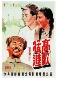 Triumphant Progress (1950)