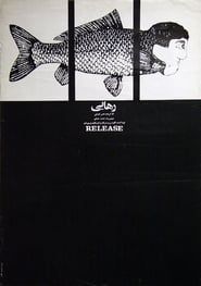 رهایی (1971)