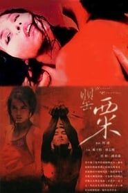 The Sichuan Concubines series tv
