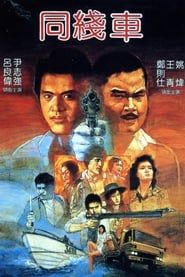 The Turning Point 1983 streaming
