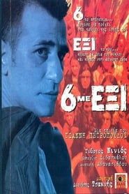 6 Με Έξι (1997)