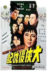 Sweet Is Revenge (1967)