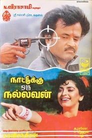 Nattukku Oru Nallavan 1991 streaming